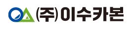 (주)이수카본