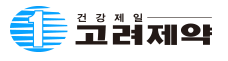 고려제약(주)